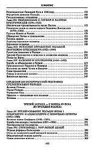 Polijas vēsture. 2 sējumos. Sējums I. X—XVIII gs. No valsts rašanās līdz Polijas kopvalsts dalīšanai. Sējums 1