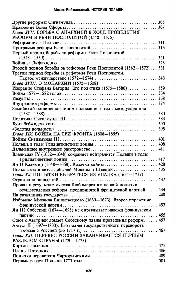 Polijas vēsture. 2 sējumos. Sējums I. X—XVIII gs. No valsts rašanās līdz Polijas kopvalsts dalīšanai. Sējums 1