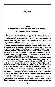 Polijas vēsture. 2 sējumos. Sējums I. X—XVIII gs. No valsts rašanās līdz Polijas kopvalsts dalīšanai. Sējums 1