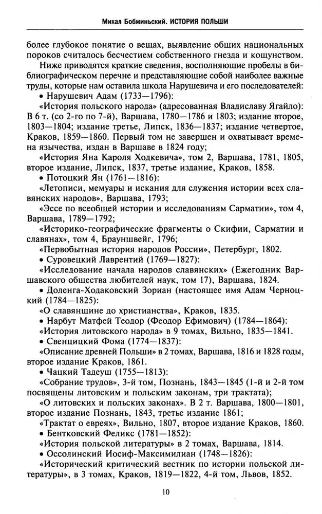 Polijas vēsture. 2 sējumos. Sējums I. X—XVIII gs. No valsts rašanās līdz Polijas kopvalsts dalīšanai. Sējums 1