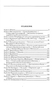 Mana krievu dzīve. Atmiņas par augstākās sabiedrības dāmu, fligel-adjutanta Nikolaja II sievu
