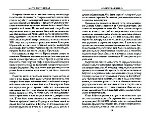 Mana krievu dzīve. Atmiņas par augstākās sabiedrības dāmu, fligel-adjutanta Nikolaja II sievu