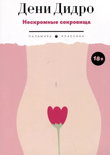 Nepieticīgās dārgakmeņi