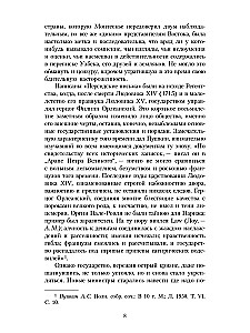 Нескромные сокровища