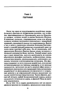 Lielās civilizācijas starpupē. Senā Mezopotāmija: Šumeru, Akādu, Babilonijas un Asīrijas valstis. 2700–100 g. p. m. ē.