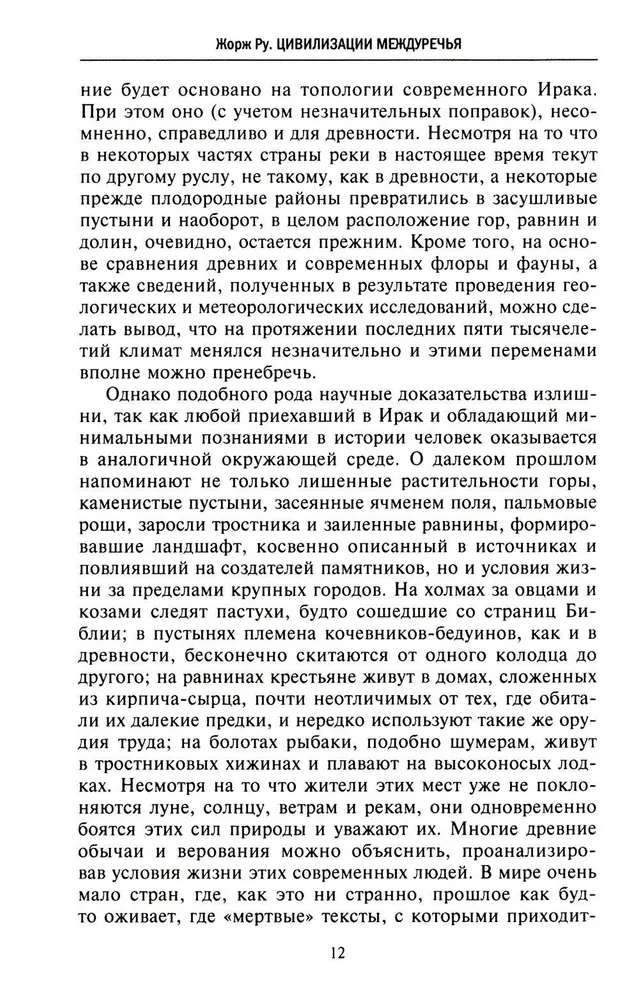 Lielās civilizācijas starpupē. Senā Mezopotāmija: Šumeru, Akādu, Babilonijas un Asīrijas valstis. 2700–100 g. p. m. ē.