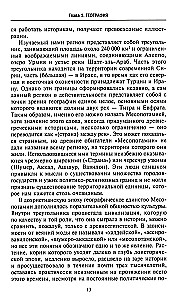 Lielās civilizācijas starpupē. Senā Mezopotāmija: Šumeru, Akādu, Babilonijas un Asīrijas valstis. 2700–100 g. p. m. ē.
