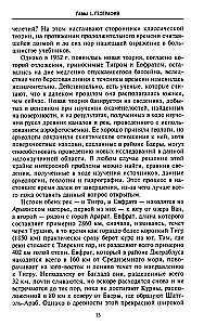 Lielās civilizācijas starpupē. Senā Mezopotāmija: Šumeru, Akādu, Babilonijas un Asīrijas valstis. 2700–100 g. p. m. ē.