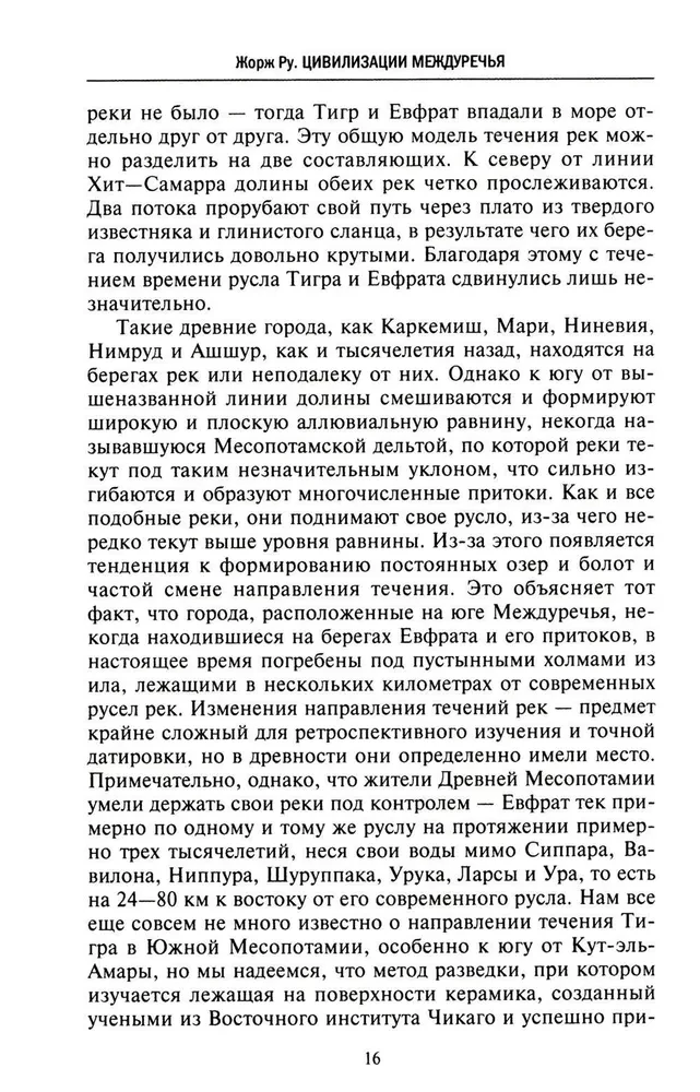Lielās civilizācijas starpupē. Senā Mezopotāmija: Šumeru, Akādu, Babilonijas un Asīrijas valstis. 2700–100 g. p. m. ē.