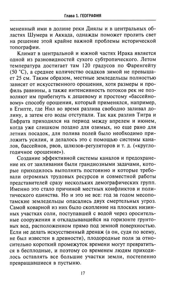 Lielās civilizācijas starpupē. Senā Mezopotāmija: Šumeru, Akādu, Babilonijas un Asīrijas valstis. 2700–100 g. p. m. ē.