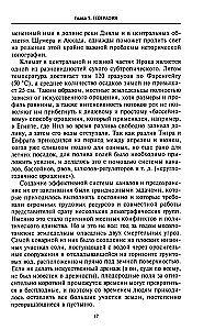 Lielās civilizācijas starpupē. Senā Mezopotāmija: Šumeru, Akādu, Babilonijas un Asīrijas valstis. 2700–100 g. p. m. ē.
