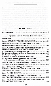 Lielās Krievijas un Romanovu nama sabrukums. Maskavas pilsētas galvenā palīga atmiņas