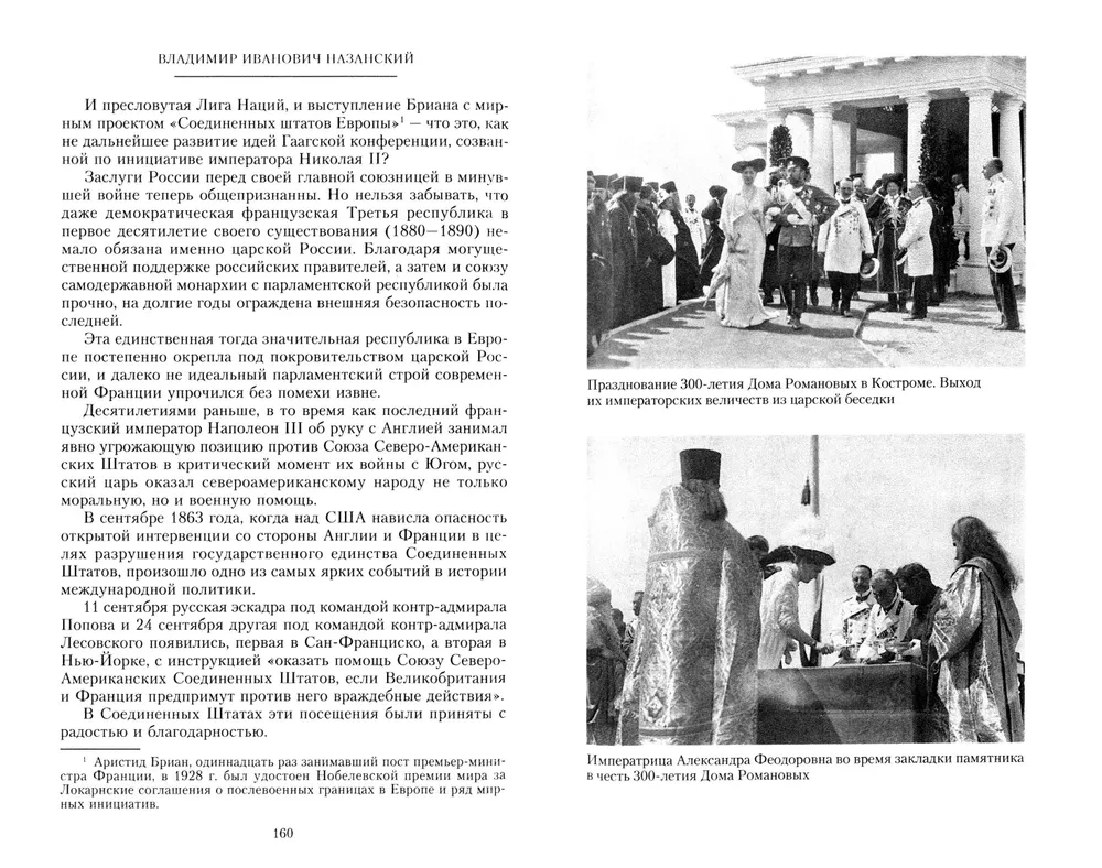 Lielās Krievijas un Romanovu nama sabrukums. Maskavas pilsētas galvenā palīga atmiņas