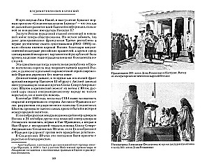 Lielās Krievijas un Romanovu nama sabrukums. Maskavas pilsētas galvenā palīga atmiņas