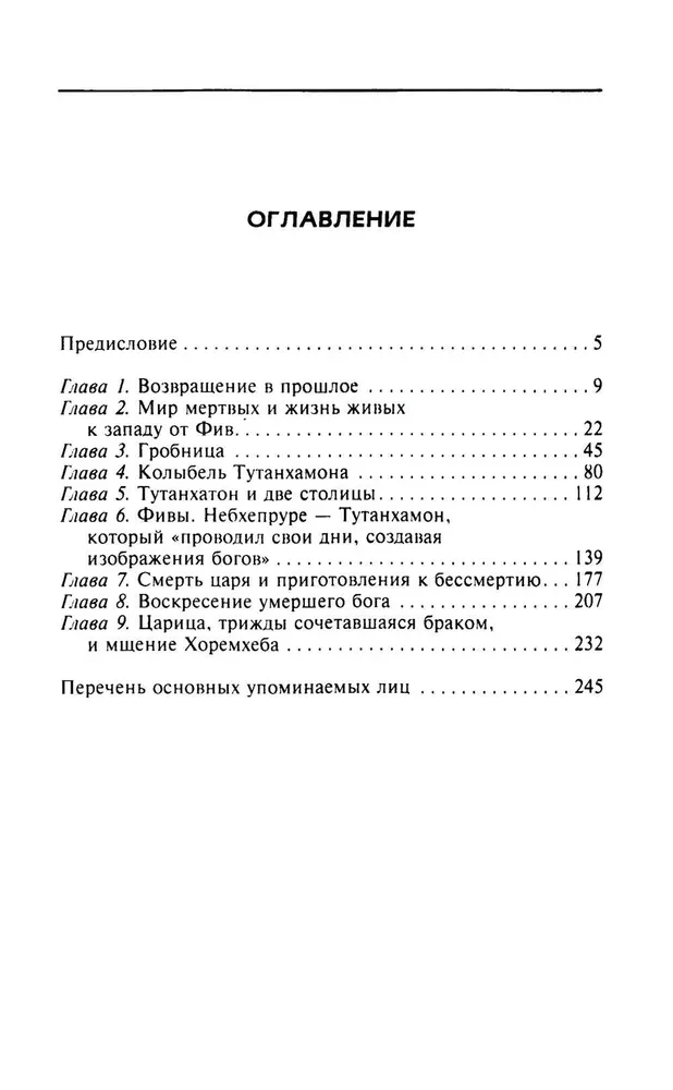 Тутанхамон. Символ Древнего Египта