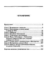 Тутанхамон. Символ Древнего Египта