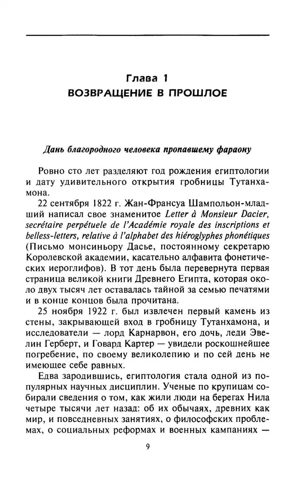 Тутанхамон. Символ Древнего Египта