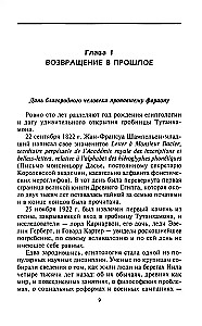 Тутанхамон. Символ Древнего Египта