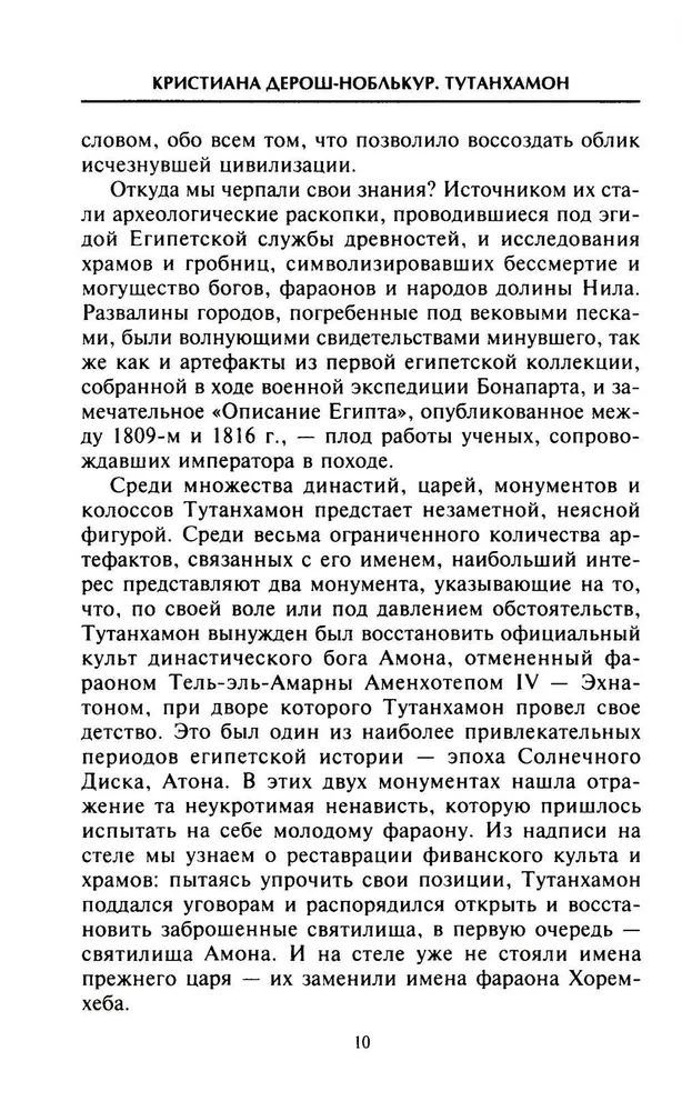 Тутанхамон. Символ Древнего Египта