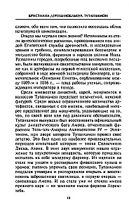Тутанхамон. Символ Древнего Египта