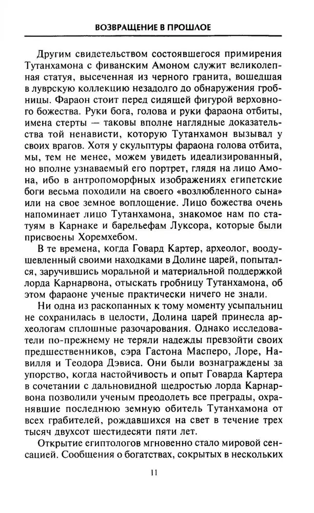 Тутанхамон. Символ Древнего Египта