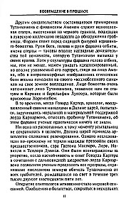 Тутанхамон. Символ Древнего Египта