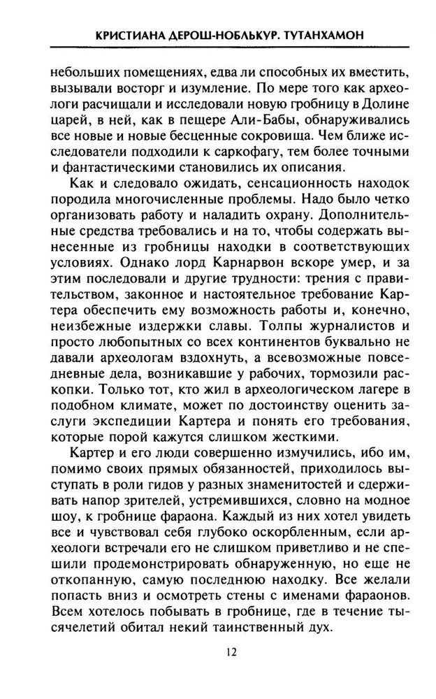Тутанхамон. Символ Древнего Египта