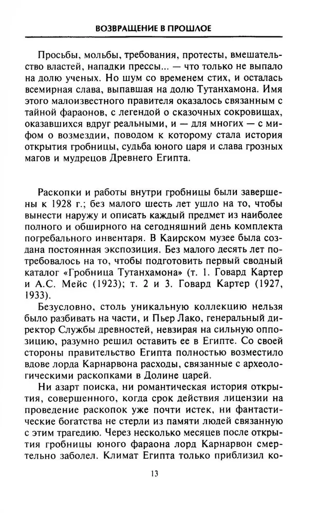 Тутанхамон. Символ Древнего Египта