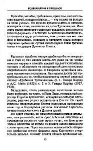 Тутанхамон. Символ Древнего Египта