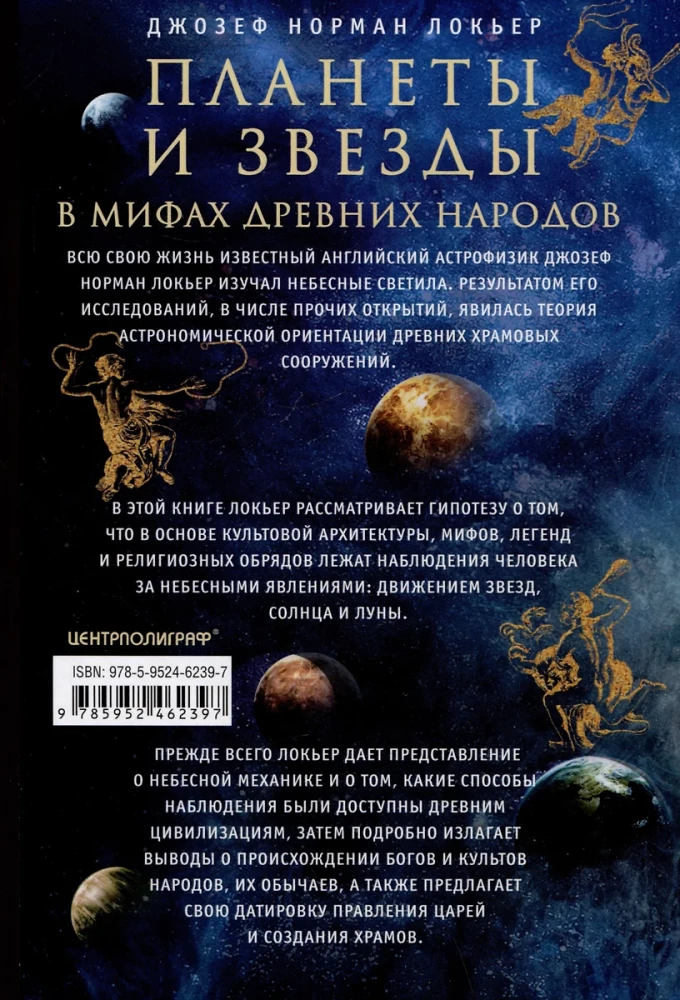 Planētas un zvaigznes senču tautu mitos. Astronomijas pirmsākumi