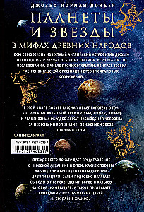 Planētas un zvaigznes senču tautu mitos. Astronomijas pirmsākumi