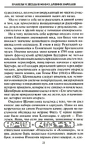 Planētas un zvaigznes senču tautu mitos. Astronomijas pirmsākumi
