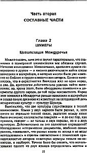 Senā Tuvo Austrumu civilizācija. Vēsturiskās saites starp Mezopotāmijas, Ēģiptes, Palestīnas, Sīrijas, Arābijas, Anadolijas un Irānas tautām