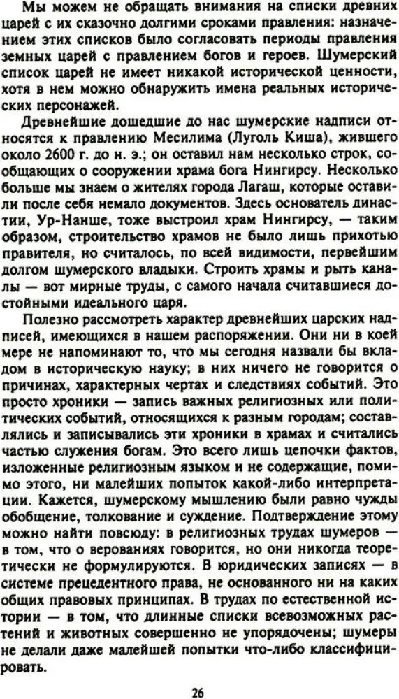 Senā Tuvo Austrumu civilizācija. Vēsturiskās saites starp Mezopotāmijas, Ēģiptes, Palestīnas, Sīrijas, Arābijas, Anadolijas un Irānas tautām