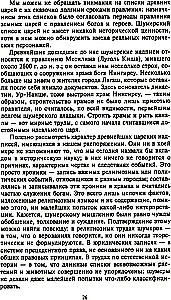 Senā Tuvo Austrumu civilizācija. Vēsturiskās saites starp Mezopotāmijas, Ēģiptes, Palestīnas, Sīrijas, Arābijas, Anadolijas un Irānas tautām