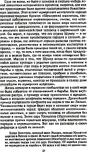 Senā Tuvo Austrumu civilizācija. Vēsturiskās saites starp Mezopotāmijas, Ēģiptes, Palestīnas, Sīrijas, Arābijas, Anadolijas un Irānas tautām
