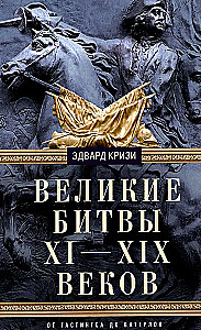 Lielās cīņas XI—XIX gadsimtā. No Hastings līdz Vaterlo