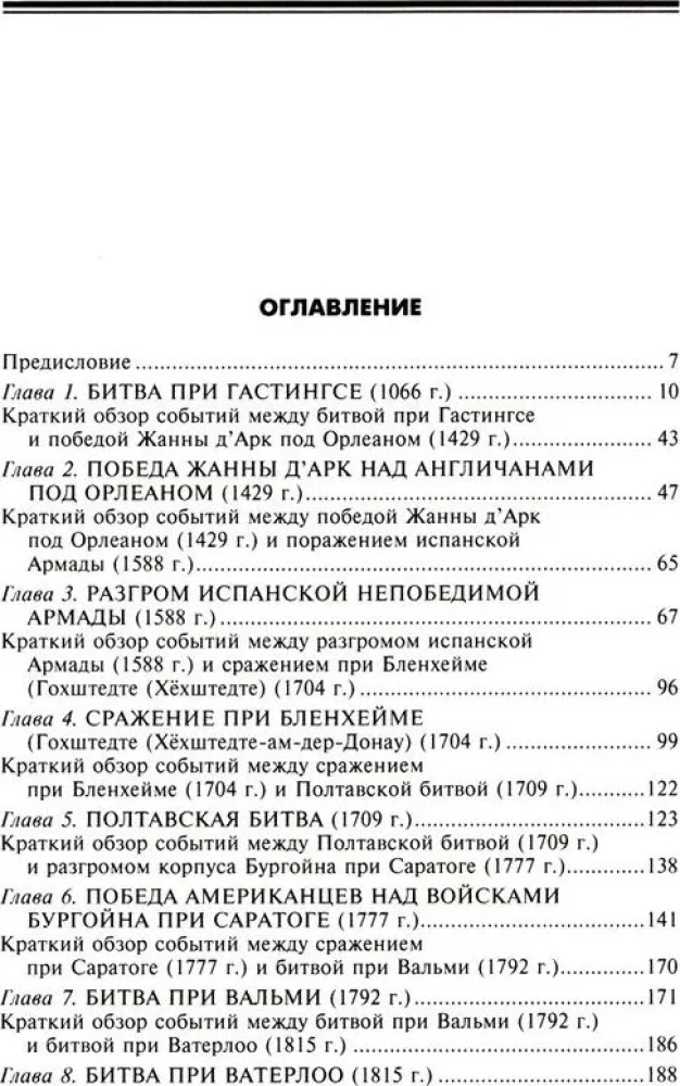 Lielās cīņas XI—XIX gadsimtā. No Hastings līdz Vaterlo