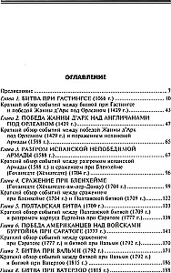 Lielās cīņas XI—XIX gadsimtā. No Hastings līdz Vaterlo