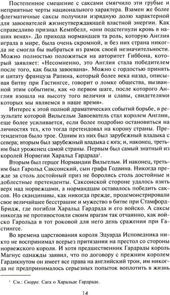 Lielās cīņas XI—XIX gadsimtā. No Hastings līdz Vaterlo