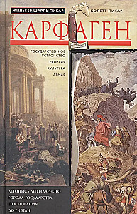 Karthāga. Leģendārā pilsētas-valsts hronika no dibināšanas līdz bojāejai