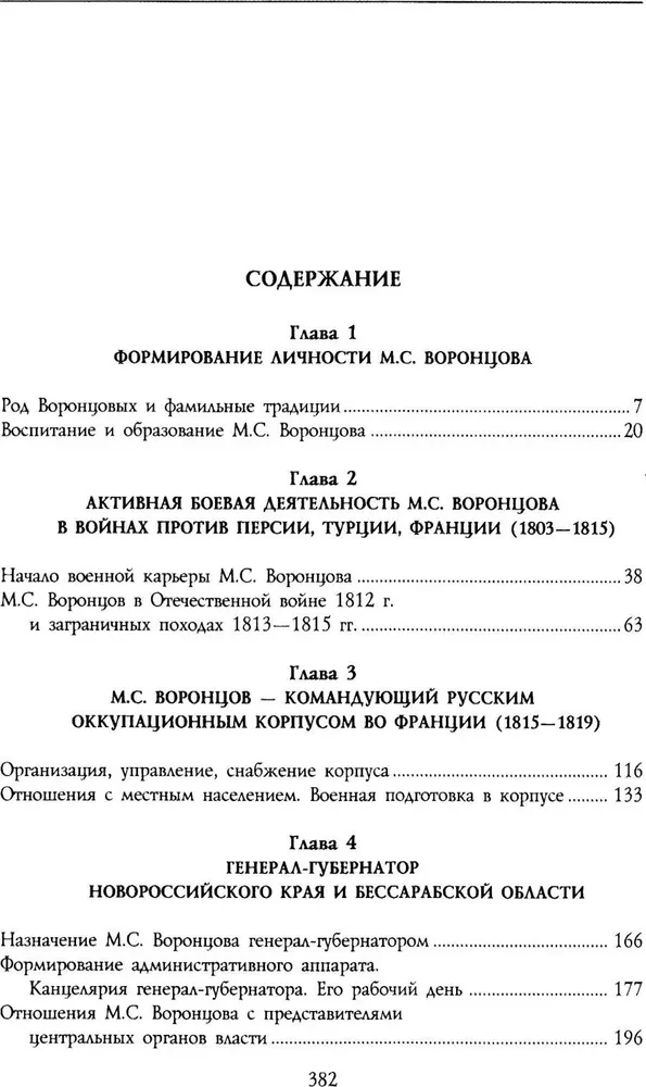 ģenerālis-feldmaršals spožais princis Mihails Semjonovičs Voroncovs. Krievijas impērijas bruņinieks