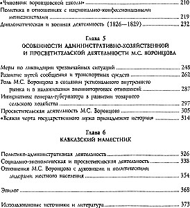 ģenerālis-feldmaršals spožais princis Mihails Semjonovičs Voroncovs. Krievijas impērijas bruņinieks