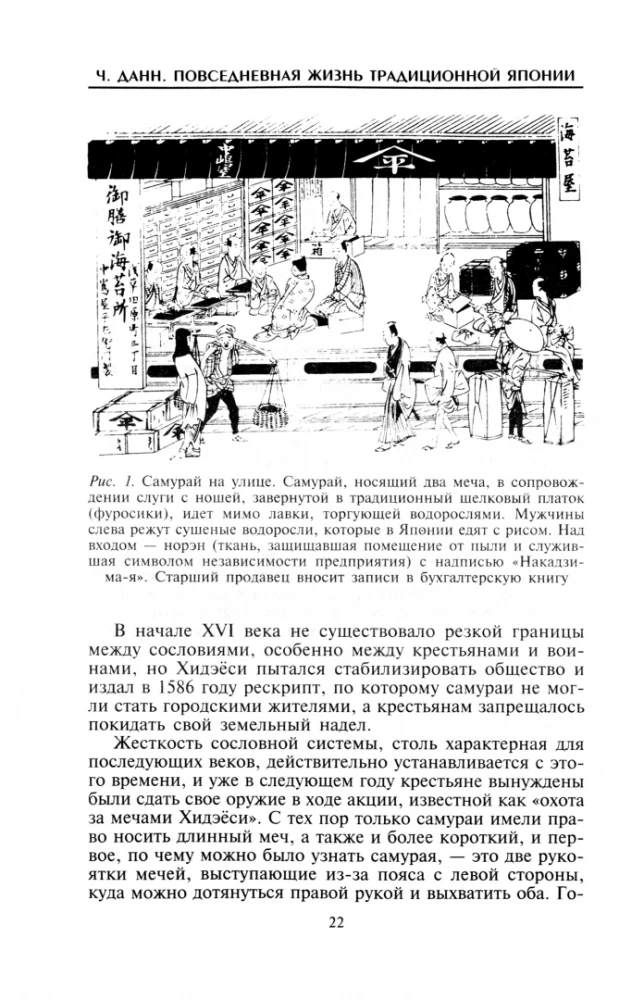 Ikdienas dzīve tradicionālajā Japānā. Ikdiena, reliģija, kultūra