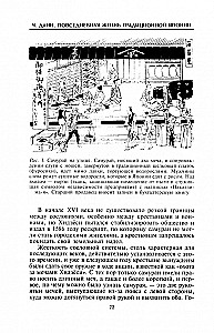 Ikdienas dzīve tradicionālajā Japānā. Ikdiena, reliģija, kultūra