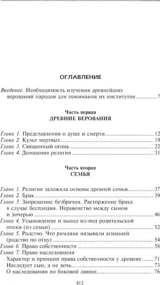 Senā pilsēta. Grieķu un romiešu pilsētas-valstis kopš to vēstures sākuma: reliģiskās pārliecības, ģimenes dzīve, sabiedriskās institūcijas un valdnieki