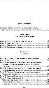 Senā pilsēta. Grieķu un romiešu pilsētas-valstis kopš to vēstures sākuma: reliģiskās pārliecības, ģimenes dzīve, sabiedriskās institūcijas un valdnieki