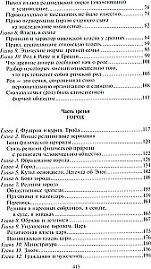 Senā pilsēta. Grieķu un romiešu pilsētas-valstis kopš to vēstures sākuma: reliģiskās pārliecības, ģimenes dzīve, sabiedriskās institūcijas un valdnieki