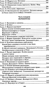 Senā pilsēta. Grieķu un romiešu pilsētas-valstis kopš to vēstures sākuma: reliģiskās pārliecības, ģimenes dzīve, sabiedriskās institūcijas un valdnieki