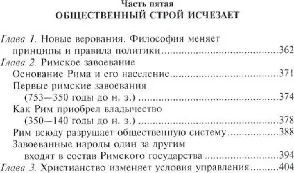 Senā pilsēta. Grieķu un romiešu pilsētas-valstis kopš to vēstures sākuma: reliģiskās pārliecības, ģimenes dzīve, sabiedriskās institūcijas un valdnieki